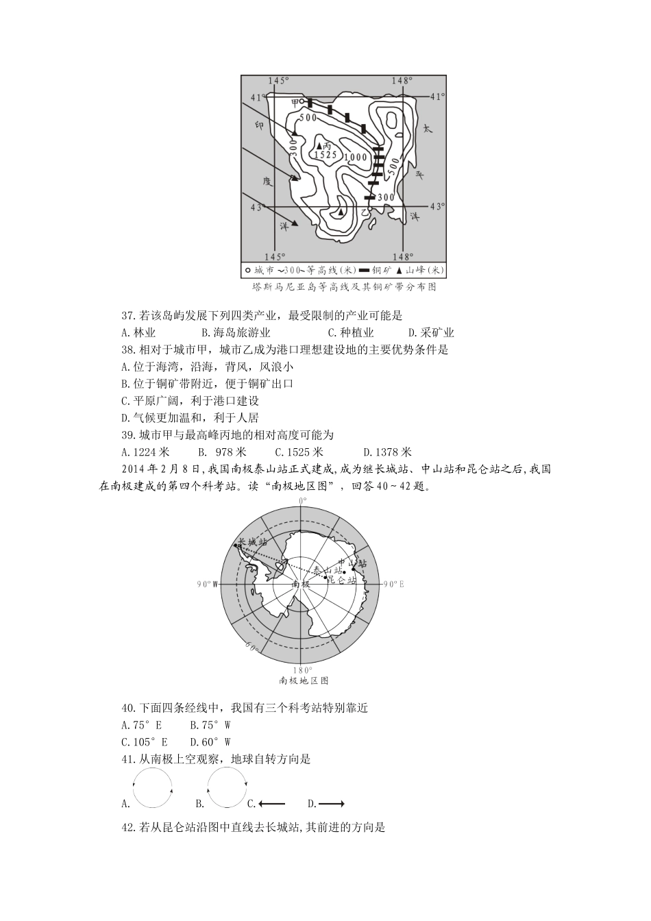 四川省乐山市中考地理真题试卷(含答案)试卷_第2页