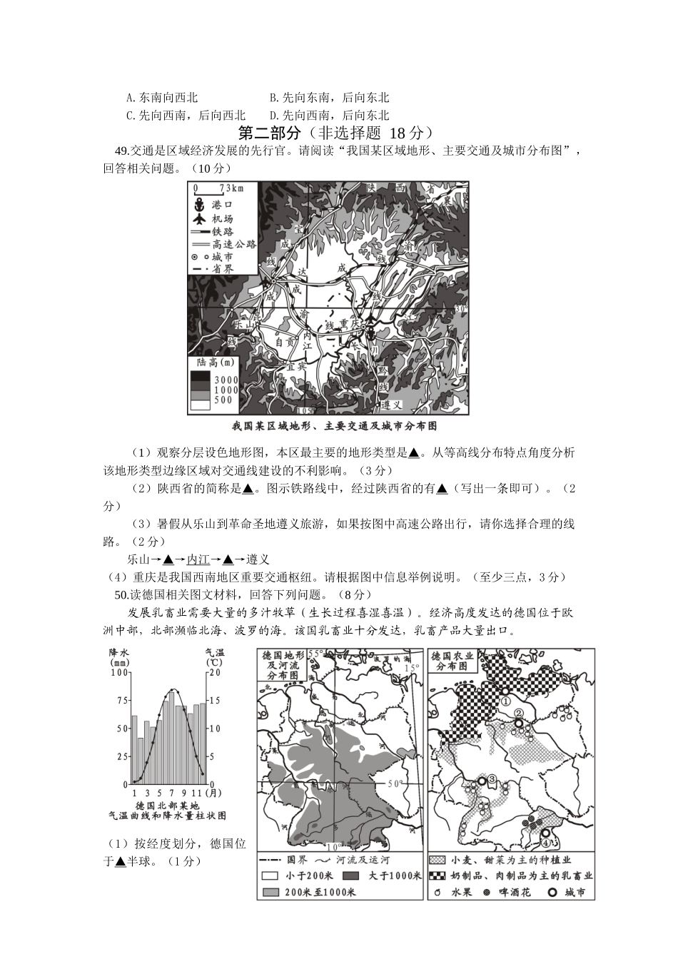 四川省乐山市中考地理真题试卷(含答案)试卷_第3页