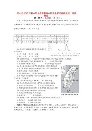 四川省乐山市中考地理真题试卷(含答案)试卷