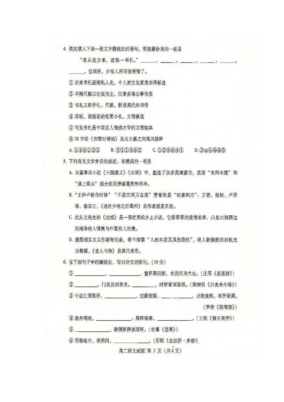 北京市海淀区高二语文上学期期中试题(扫描版，无答案)新人教版 试题_第2页