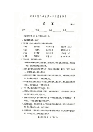 北京市海淀区高二语文上学期期中试题(扫描版，无答案)新人教版 试题