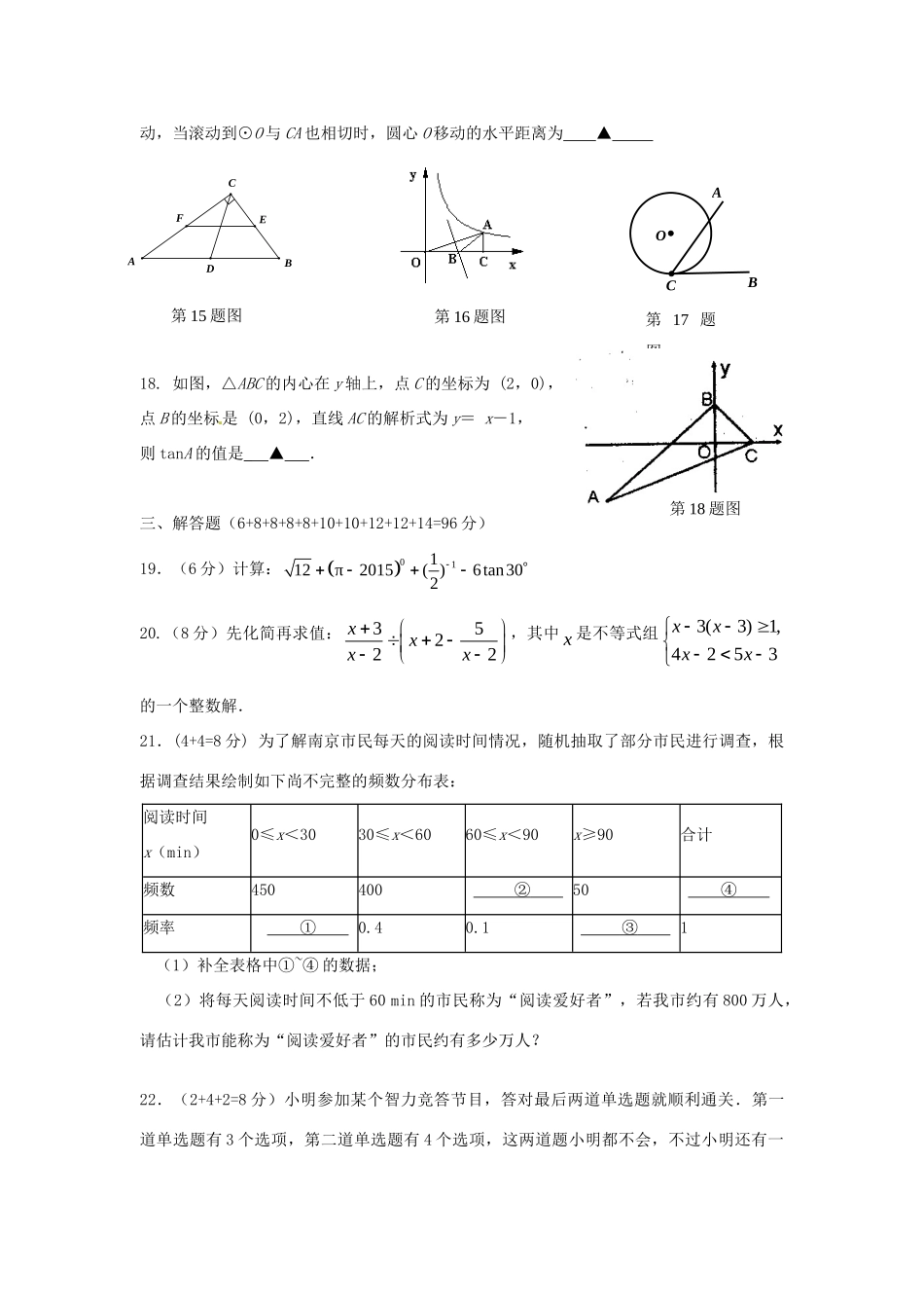 九年级数学下学期第一次独立作业试卷(答案不全)试卷_第3页