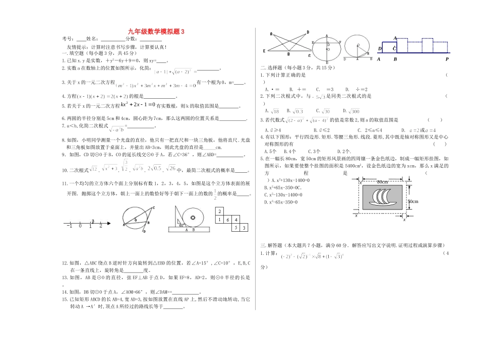 九年级数学上学期期末模拟试卷(3)试卷_第1页