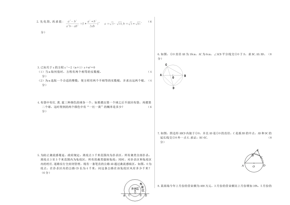 九年级数学上学期期末模拟试卷(3)试卷_第2页