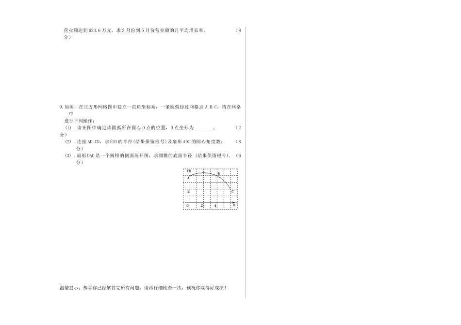 九年级数学上学期期末模拟试卷(3)试卷_第3页