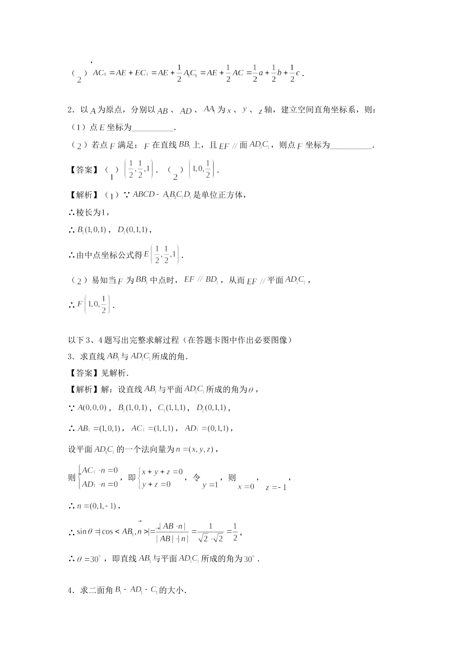 北京市海淀北大附中 高二数学上学期期中试题 理(含解析) 试题_第3页