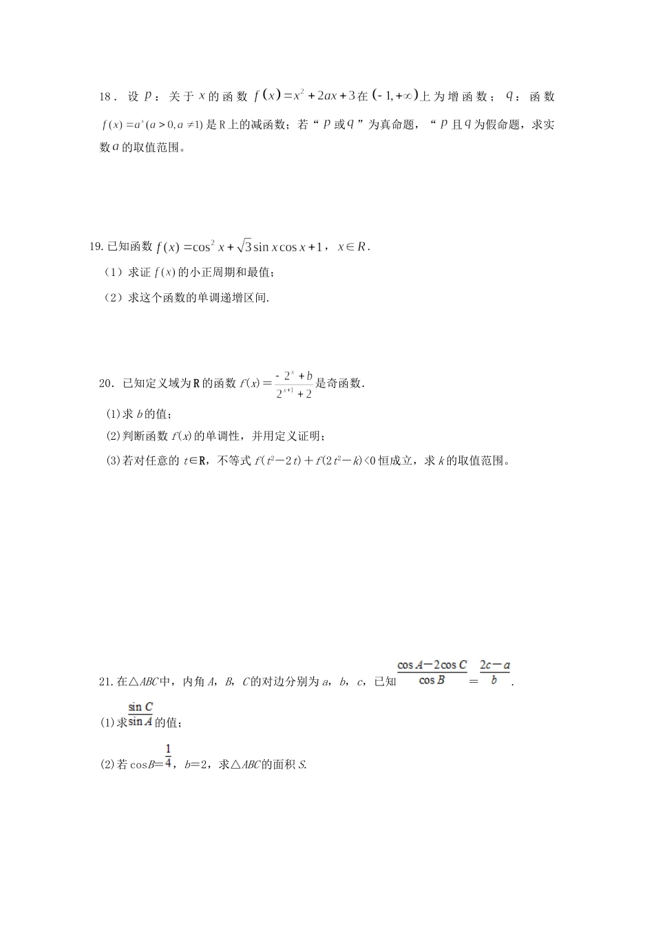 吉林省白城市通榆县高三数学上学期第一次月考试卷 文试卷_第3页