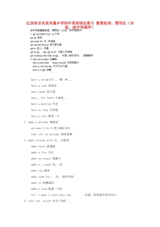 初中英语语法复习 重要短语、惯用法(36组、按字母顺序) 试题