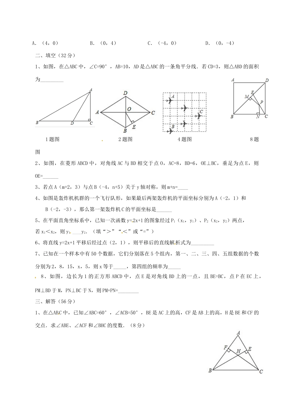 九年级数学上学期入学考试试卷 湘教版试卷_第2页