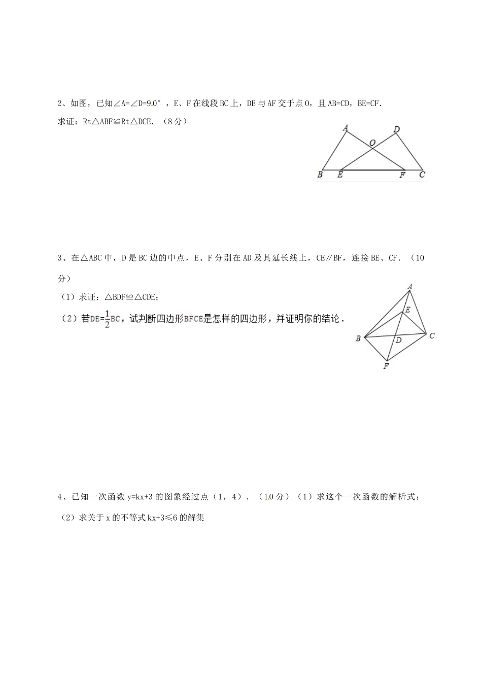 九年级数学上学期入学考试试卷 湘教版试卷_第3页