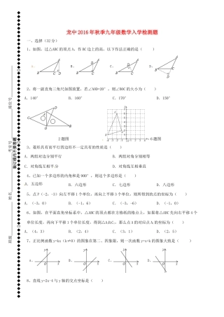 九年级数学上学期入学考试试卷 湘教版试卷