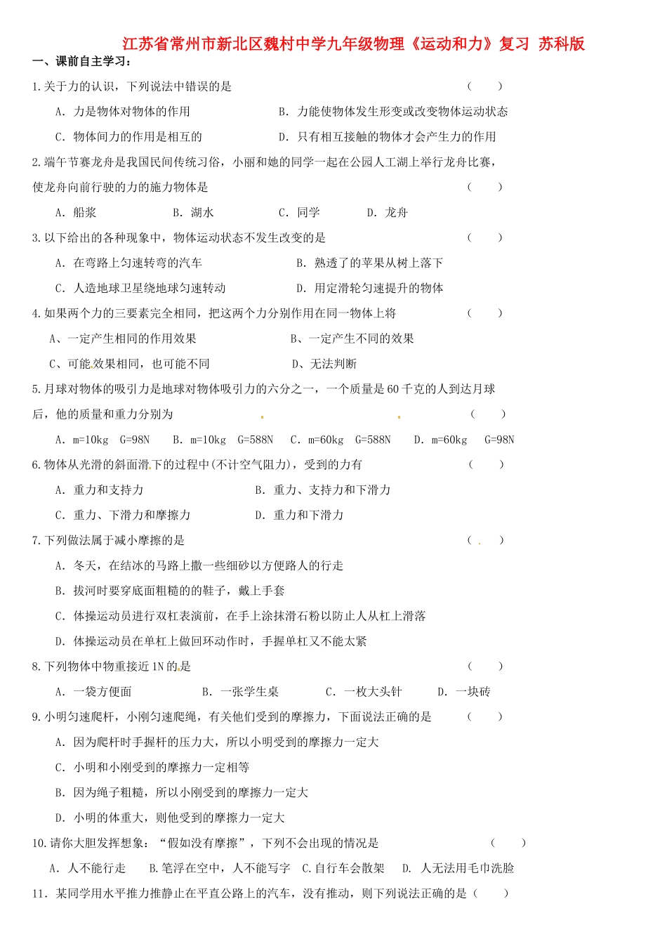 九年级物理(运动和力)复习 苏科版试卷_第1页