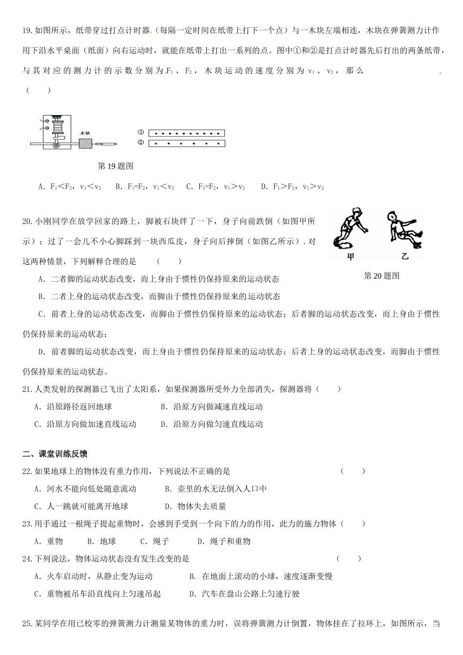 九年级物理(运动和力)复习 苏科版试卷_第3页