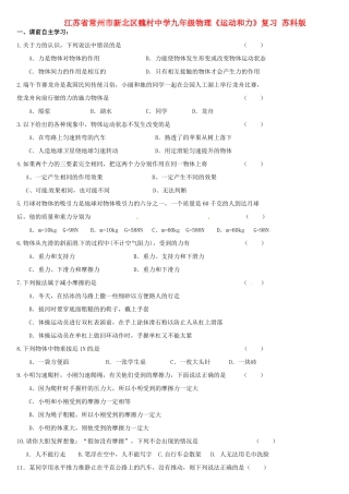 九年级物理(运动和力)复习 苏科版试卷