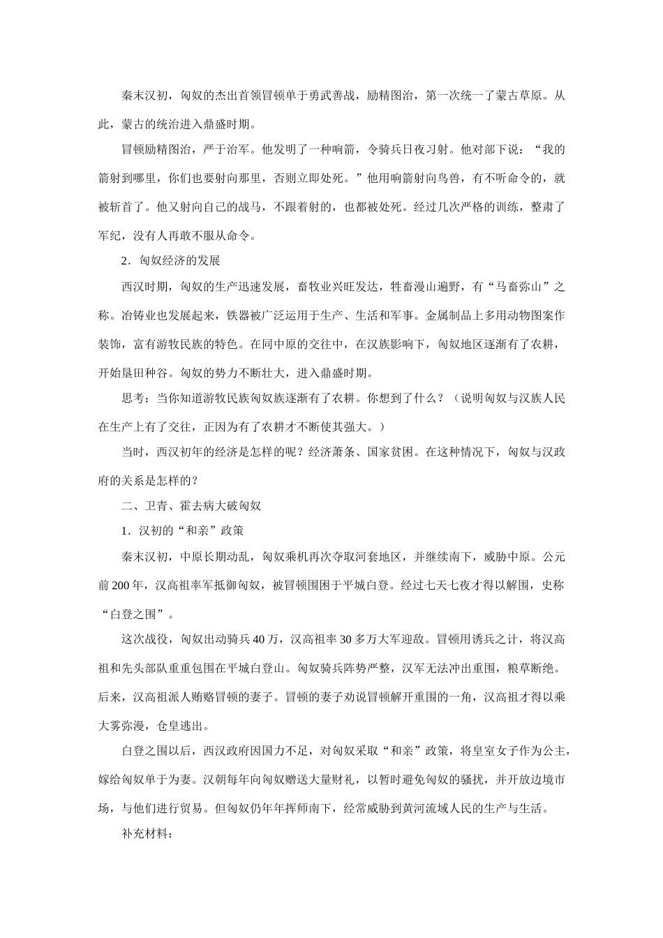 匈奴的兴起及与汉朝的和战 初一历史人教实验版 试题_第2页