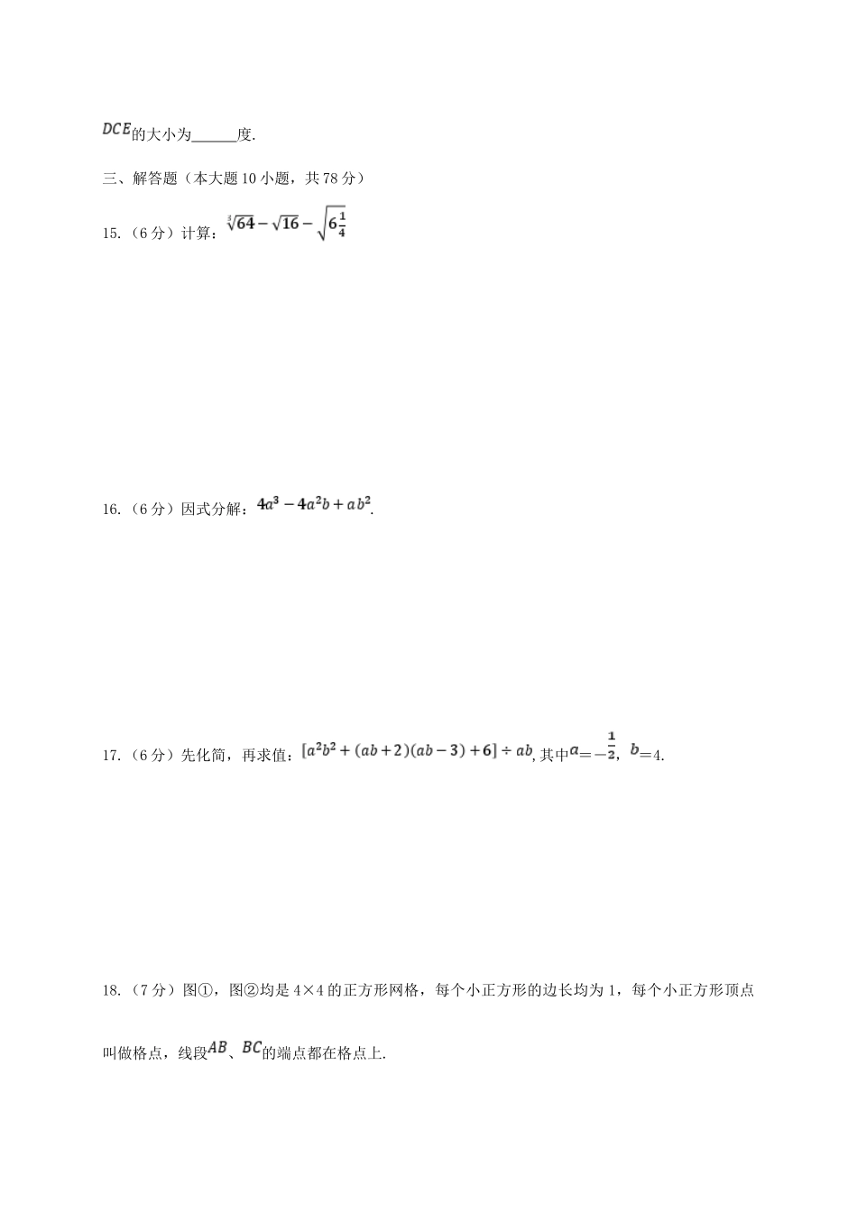 吉林省德惠市 八年级数学上学期期中测试试卷 华东师大版试卷_第3页