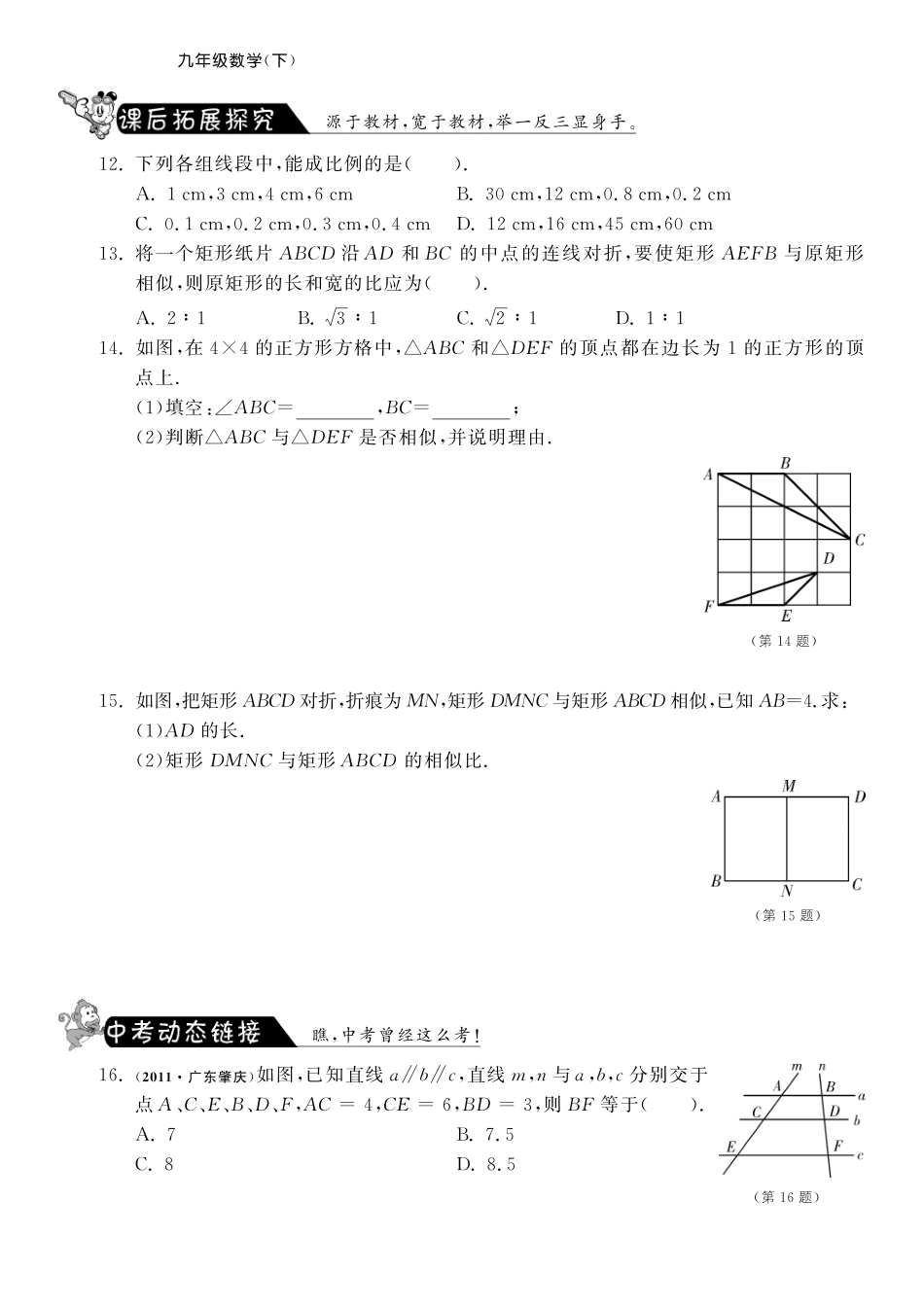 九年级数学下册 271 第2课时 相似图形的性质课课练(pdf)(新版)新人教版试卷_第2页
