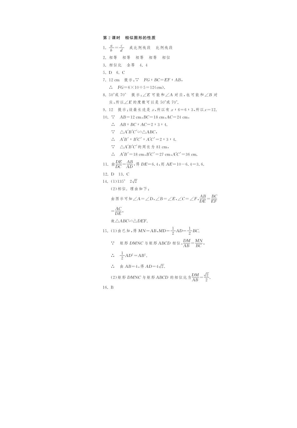 九年级数学下册 271 第2课时 相似图形的性质课课练(pdf)(新版)新人教版试卷_第3页