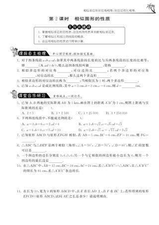 九年级数学下册 271 第2课时 相似图形的性质课课练(pdf)(新版)新人教版试卷