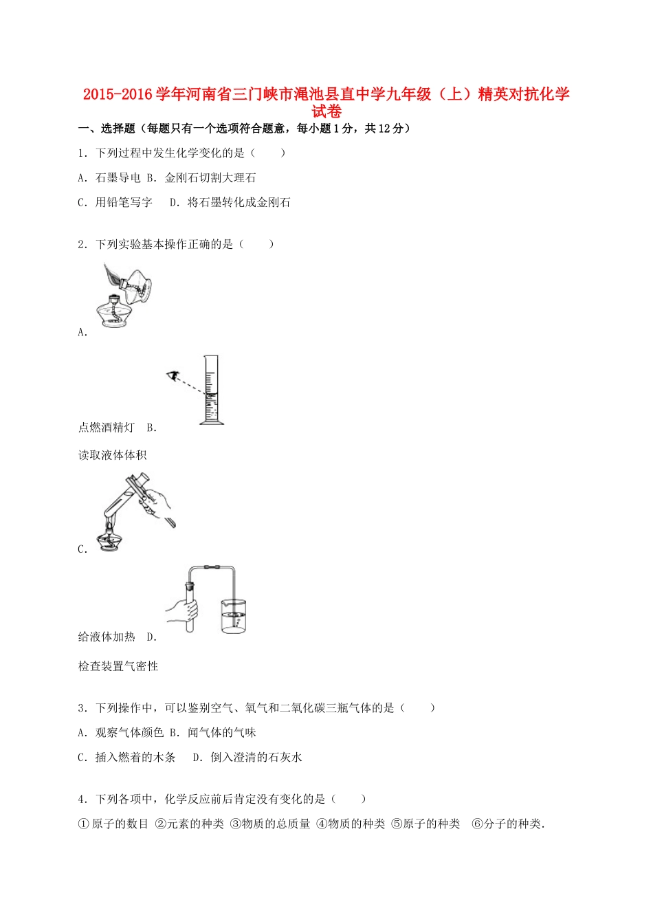 九年级化学上学期精英对抗试卷 新人教版试卷_第1页