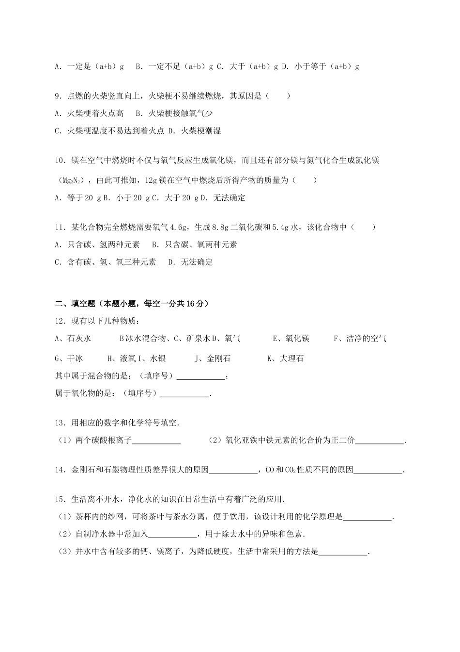 九年级化学上学期精英对抗试卷 新人教版试卷_第3页