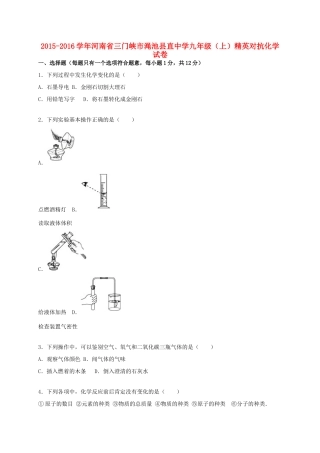 九年级化学上学期精英对抗试卷 新人教版试卷
