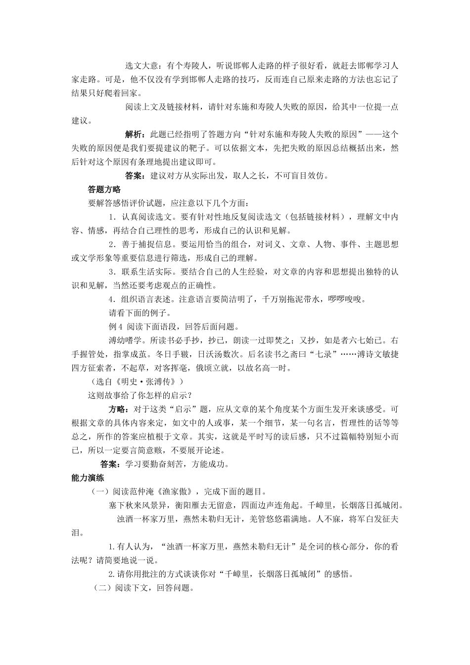 八年级语文下册 精题解析周清试题 新人教版 试题_第2页