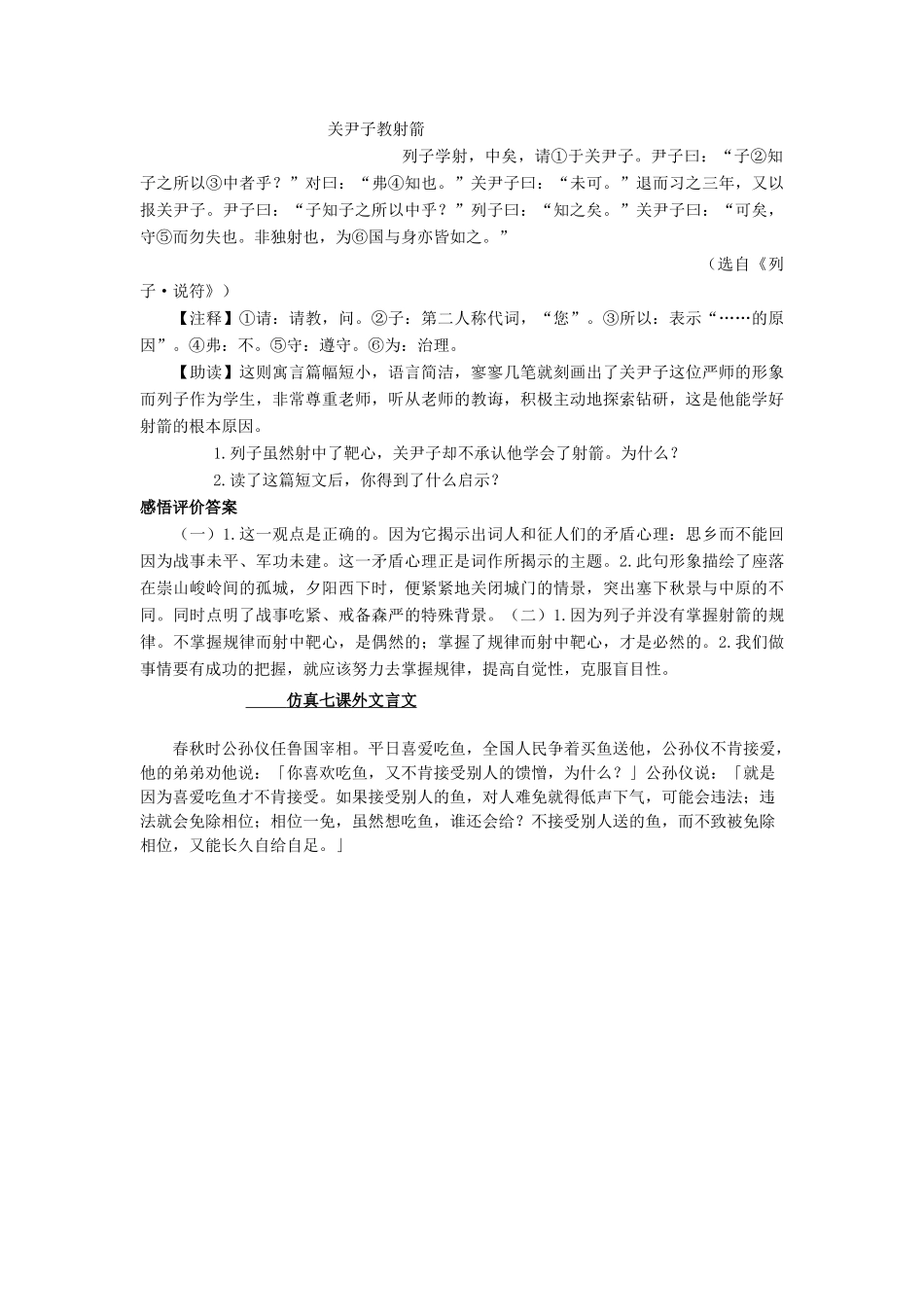 八年级语文下册 精题解析周清试题 新人教版 试题_第3页
