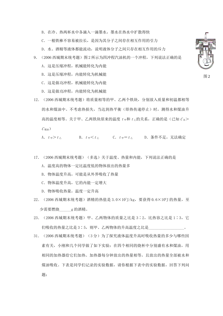 九年级物理 机械能期末统考题 北师大版试卷_第2页