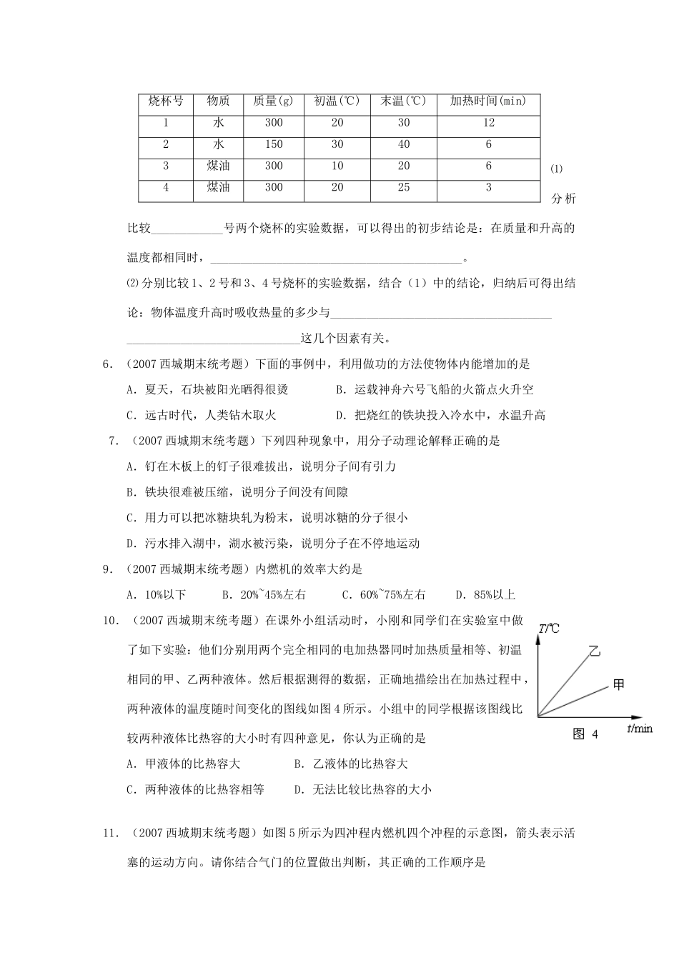 九年级物理 机械能期末统考题 北师大版试卷_第3页