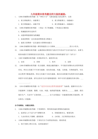 九年级物理 机械能期末统考题 北师大版试卷