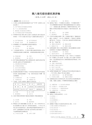 九年级历史上册 第八单元 璀璨的时代文化综合提优测评卷(pdf) 新人教版试卷