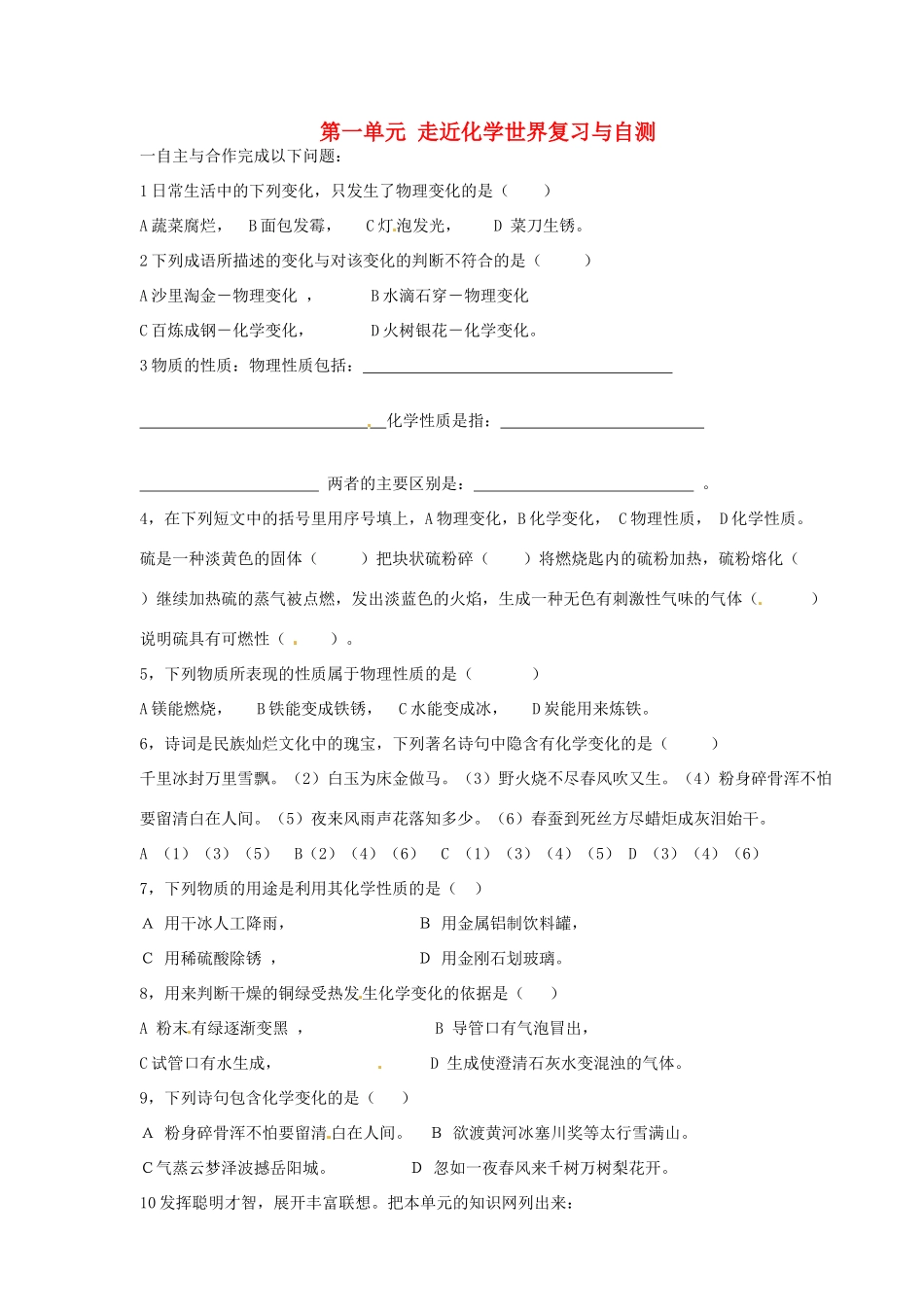 九年级化学上册 第一单元 走近化学世界复习与自测 新人教版试卷_第1页