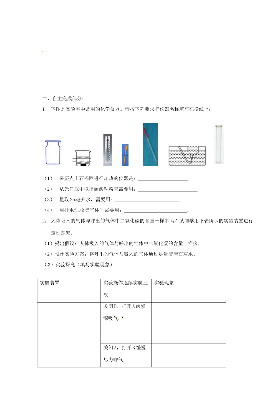 九年级化学上册 第一单元 走近化学世界复习与自测 新人教版试卷_第2页