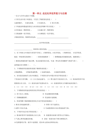 九年级化学上册 第一单元 走近化学世界复习与自测 新人教版试卷