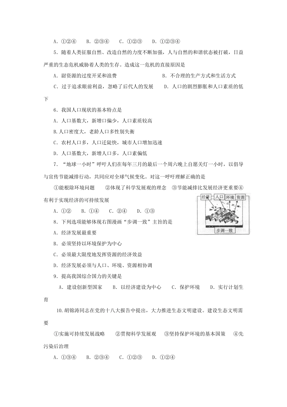 九年级思想品德上学期期末质量抽测试卷 湘教版试卷_第2页
