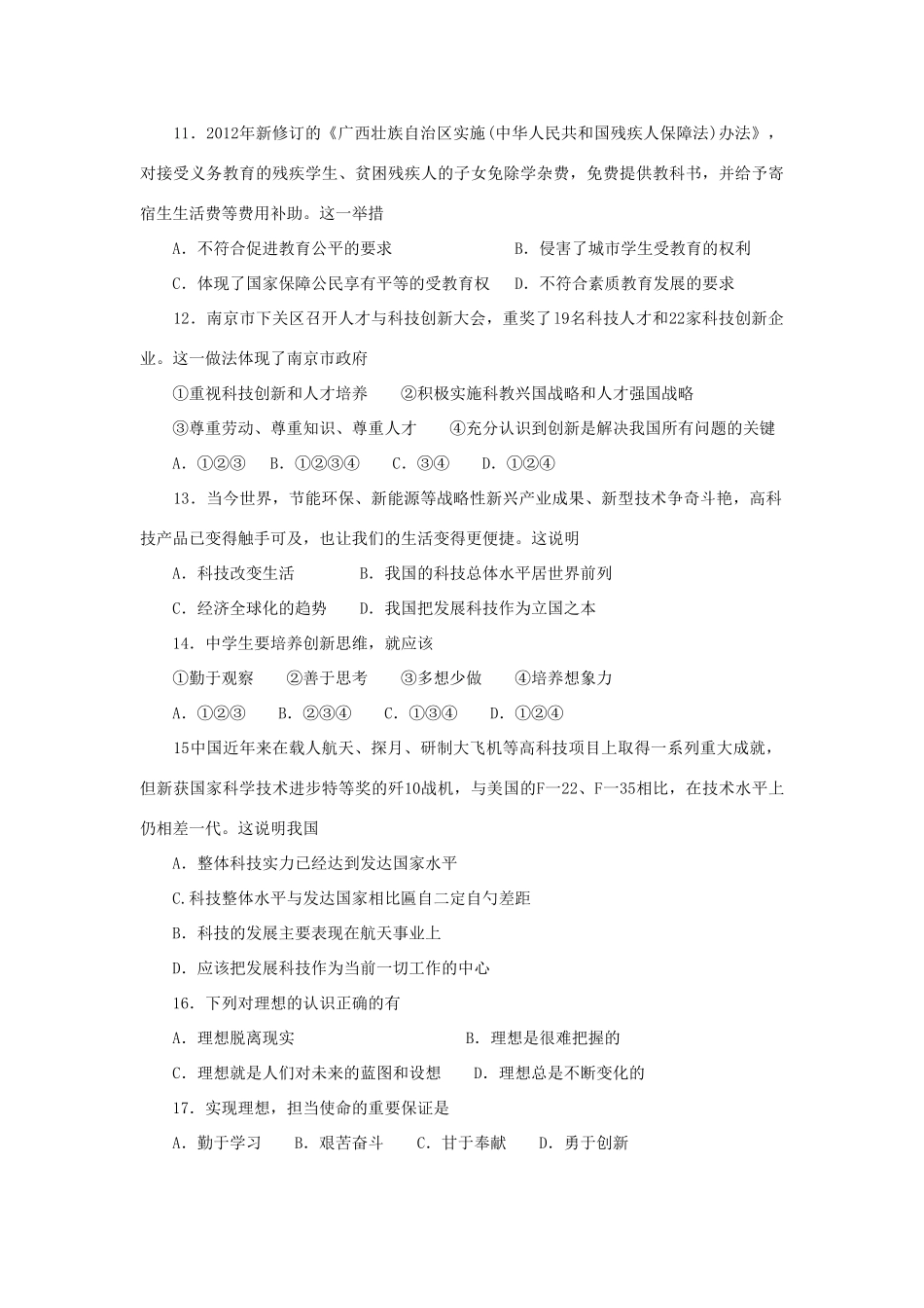 九年级思想品德上学期期末质量抽测试卷 湘教版试卷_第3页