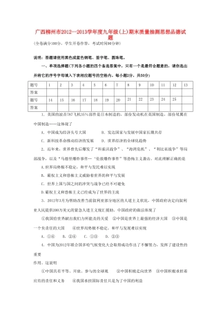 九年级思想品德上学期期末质量抽测试卷 湘教版试卷