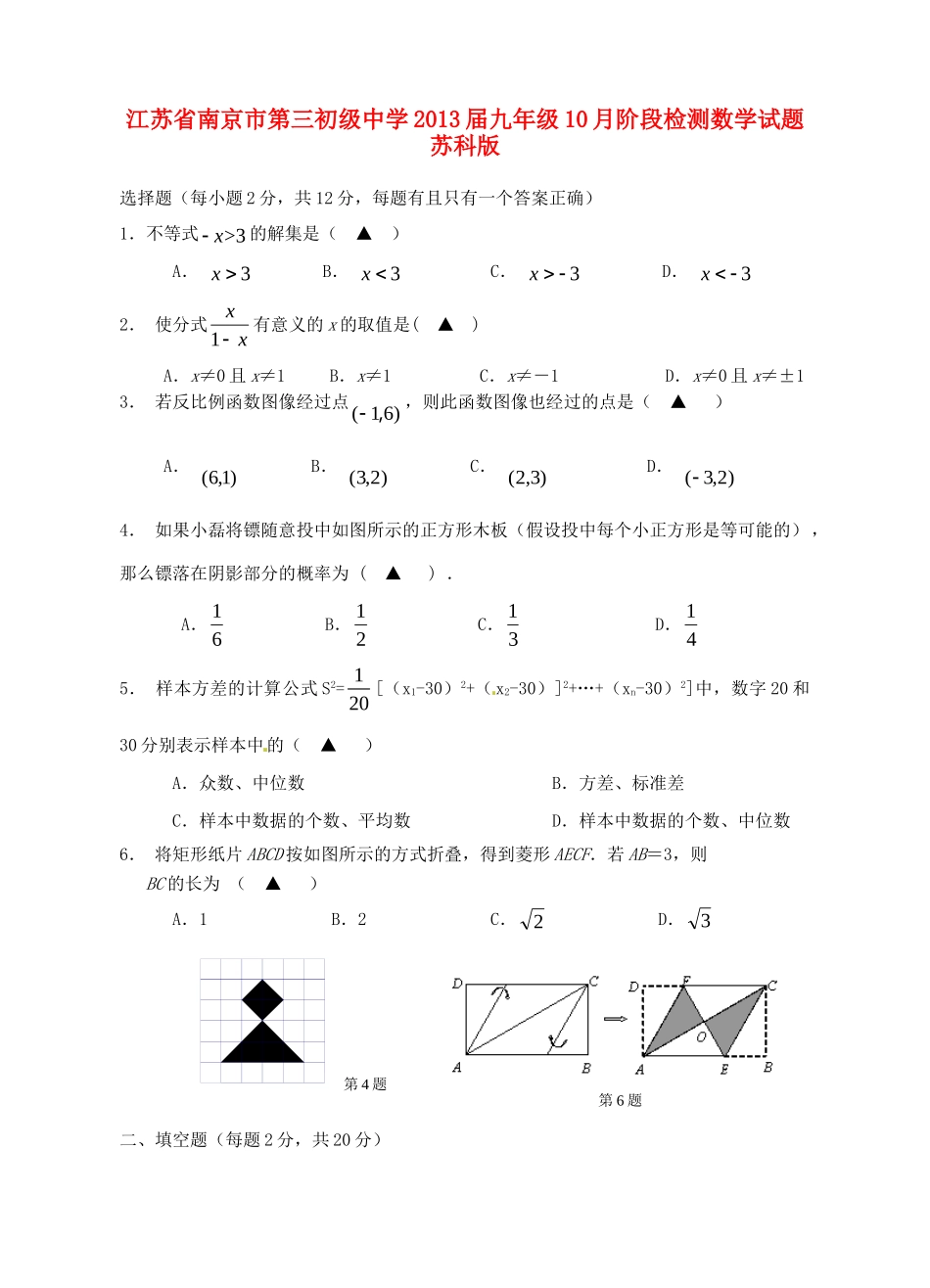 九年级数学10月阶段检测试卷 苏科版试卷_第1页