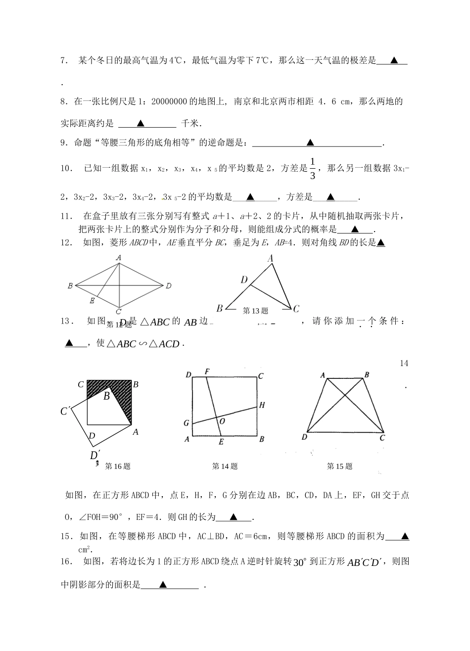 九年级数学10月阶段检测试卷 苏科版试卷_第2页