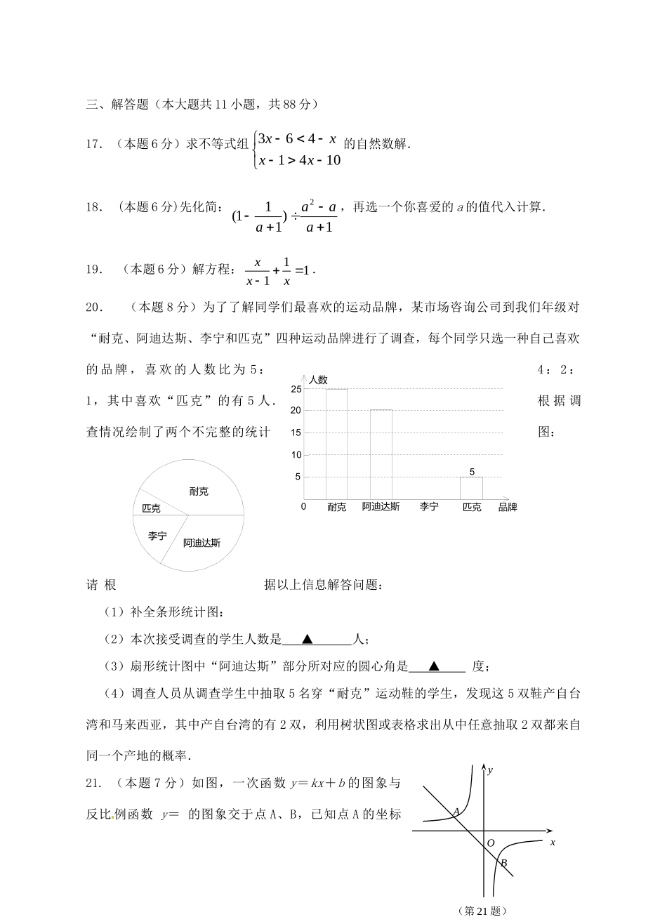 九年级数学10月阶段检测试卷 苏科版试卷_第3页