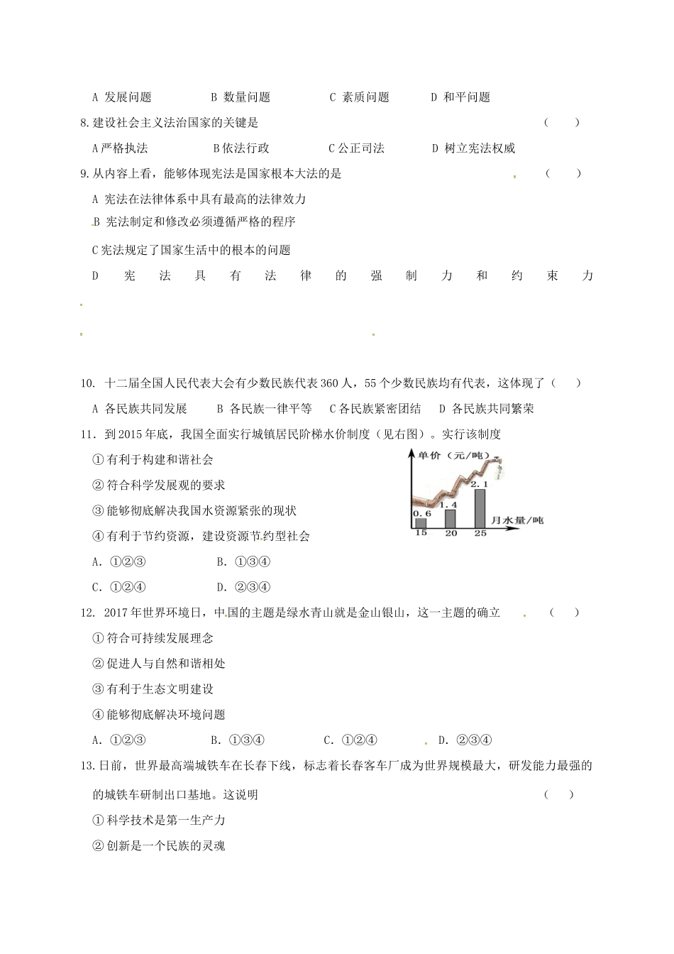 九年级思品上学期第二次月考试卷 北师大版试卷_第2页