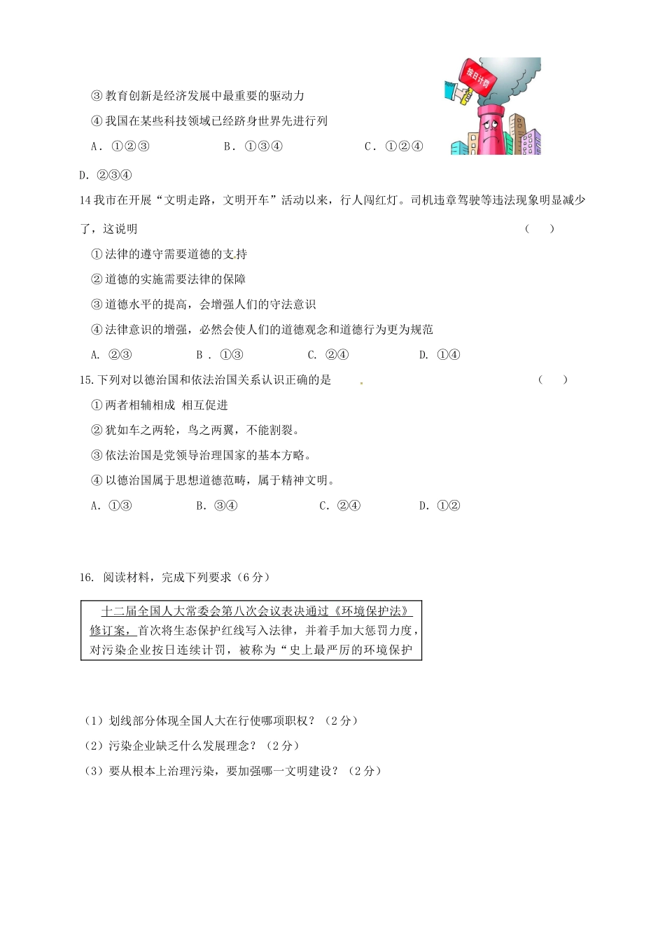 九年级思品上学期第二次月考试卷 北师大版试卷_第3页