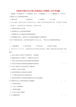 九年级思品上学期第二次月考试卷 北师大版试卷