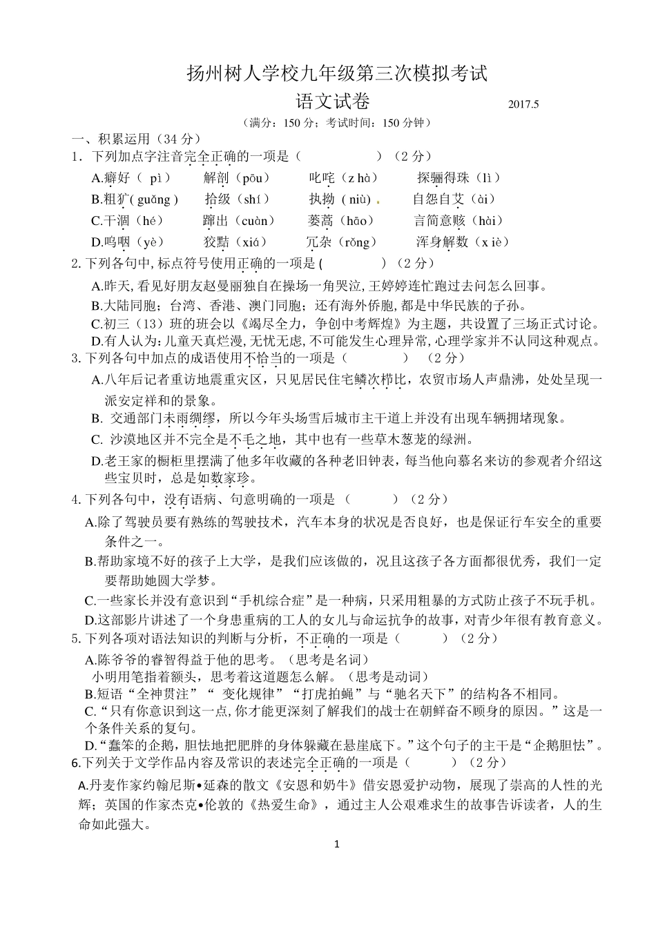 中考语文三模试卷(pdf) 060714_第1页