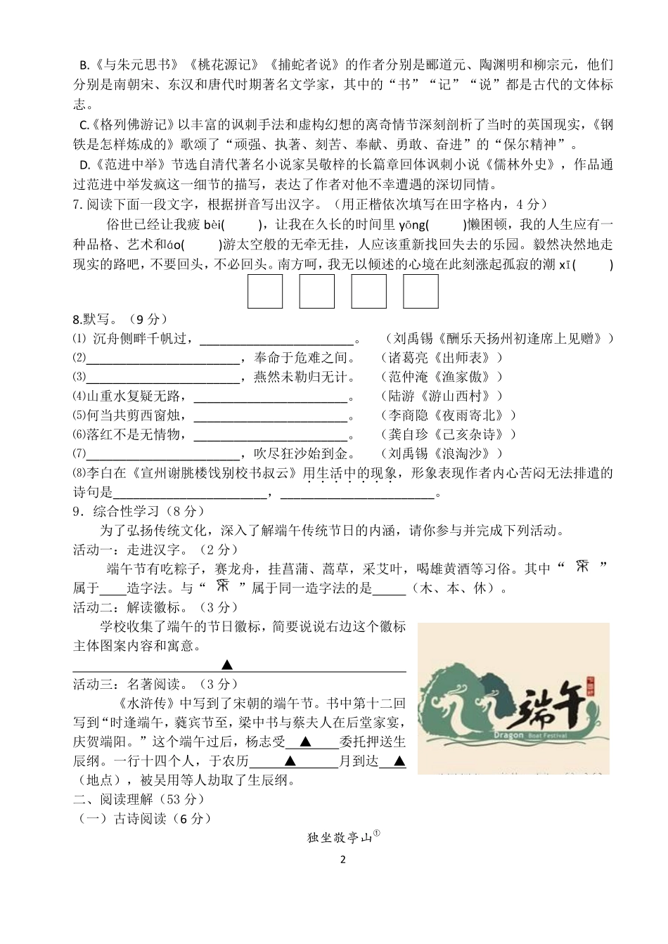中考语文三模试卷(pdf) 060714_第2页