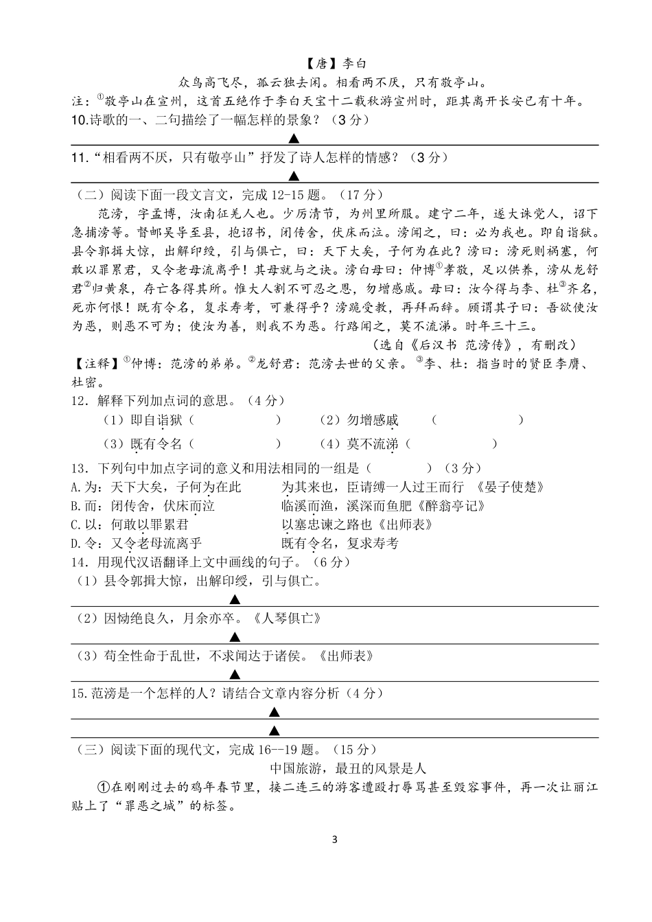 中考语文三模试卷(pdf) 060714_第3页