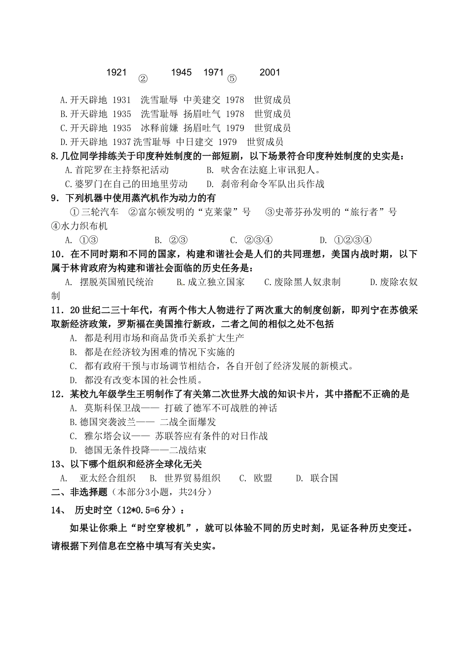 初中历史毕业升学模拟考试试题(四)(无答案) 试题_第2页