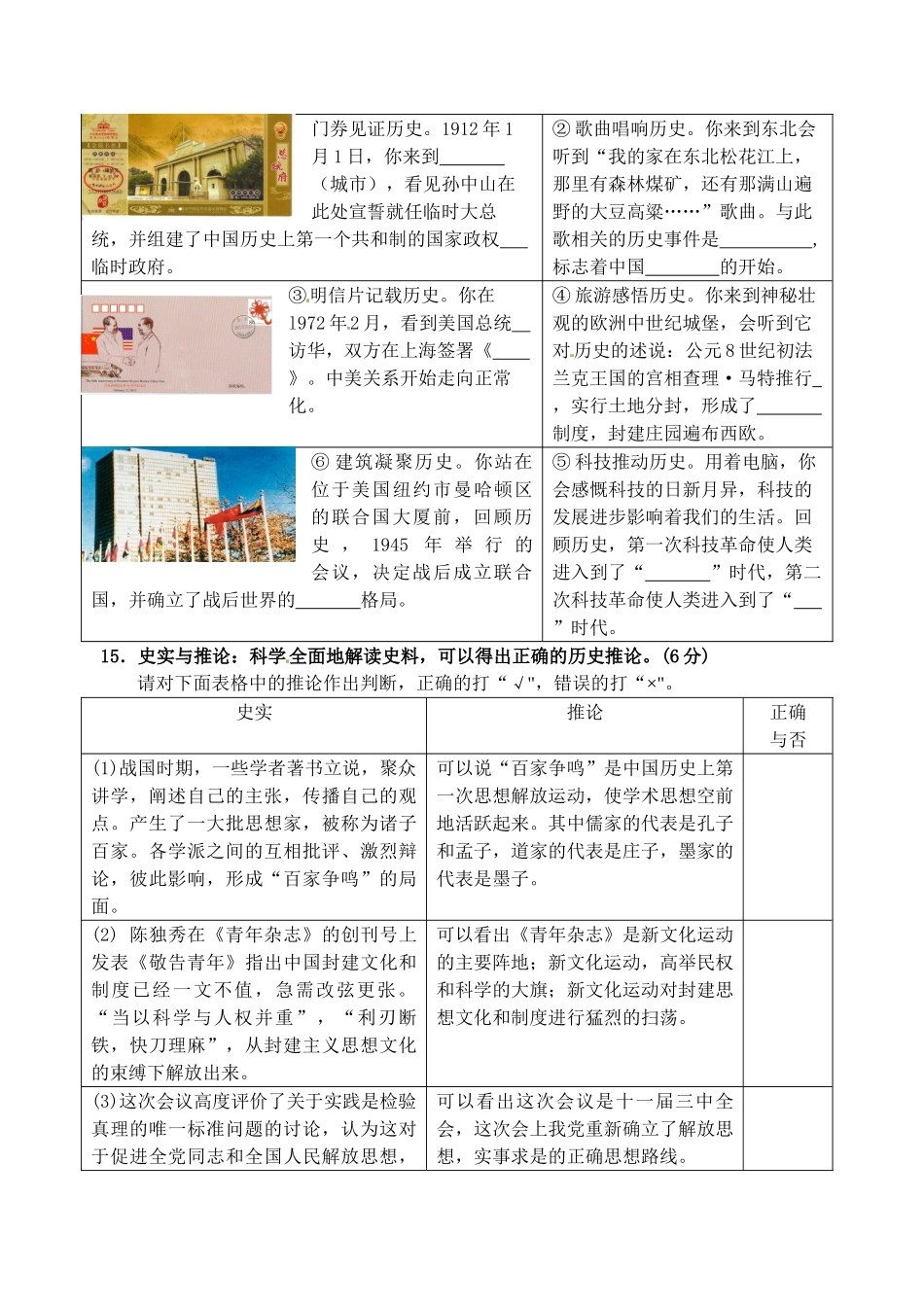 初中历史毕业升学模拟考试试题(四)(无答案) 试题_第3页