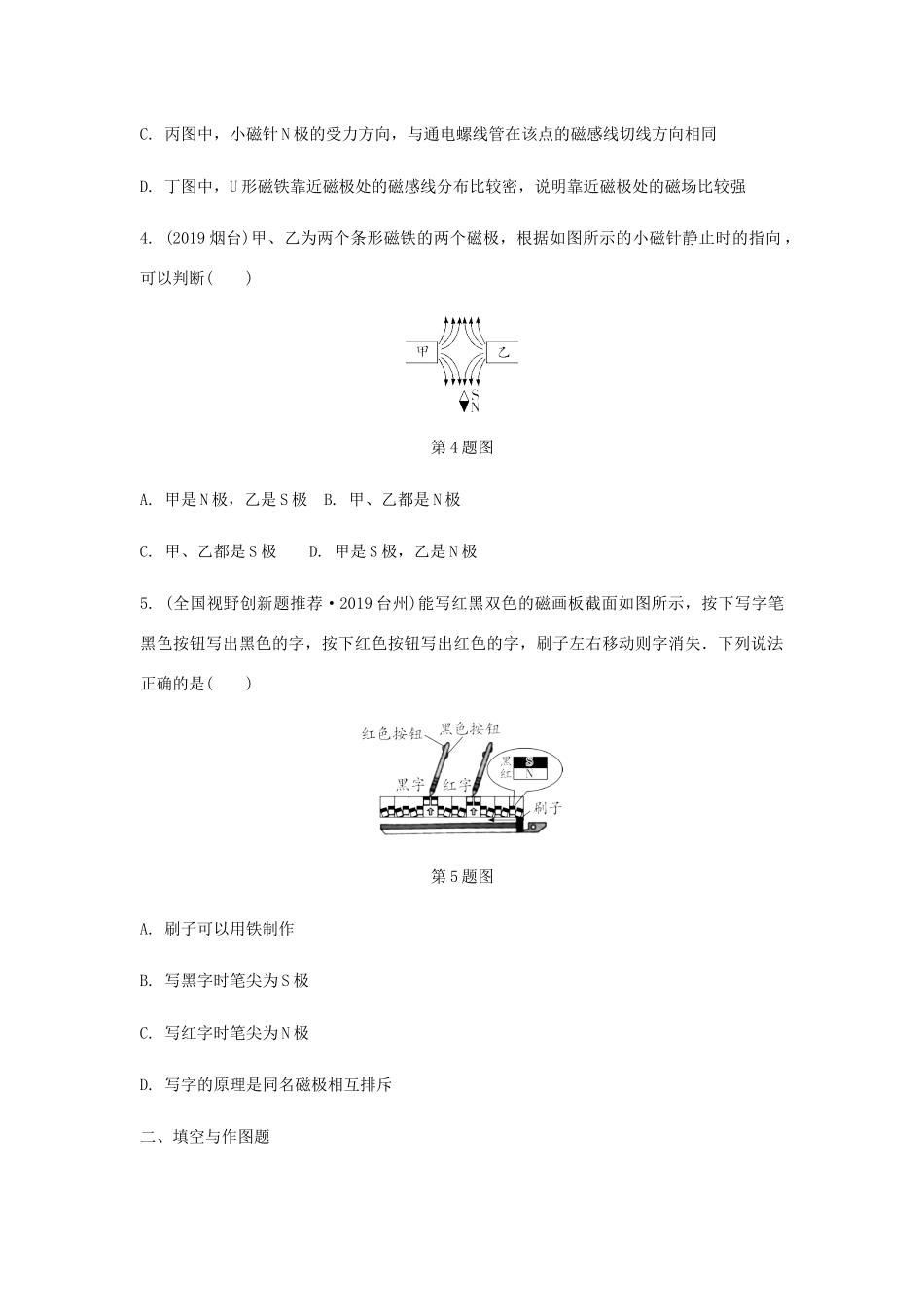 中考物理一轮复习 基础考点一遍过 第十六章 电磁转换 命题点1 磁体 磁场试卷_第2页